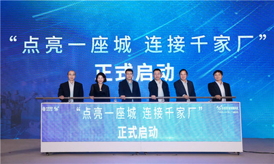 5G全連接  智造新未來(lái)——上海網(wǎng)絡(luò)技術(shù)賦能工業(yè)轉(zhuǎn)型之路